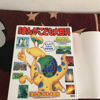 まんがこども大百科の画像