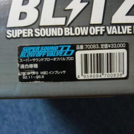 インプレッサ用 BLITZ ブローオフバルブ
