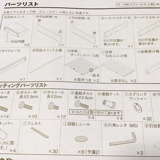 無印ベッド パーツリスト一覧／引出内側・外側のお写真