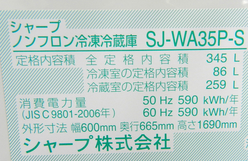 SHARP 3ドア冷蔵庫 345L 2008年製 SJ-WA35P 両開き シャープ ☆PayPay(ペイペイ)支払い対応！ ☆札幌市