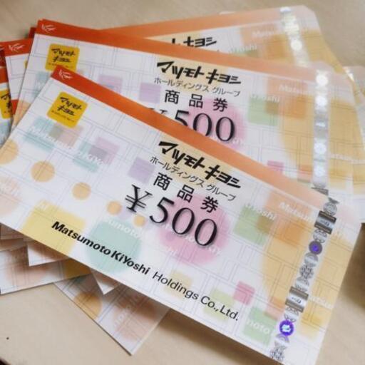 マツモトキヨシ商品券10500円分