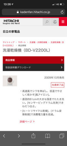 HITACHI ドラム式 洗濯機★値下げ★23日まで