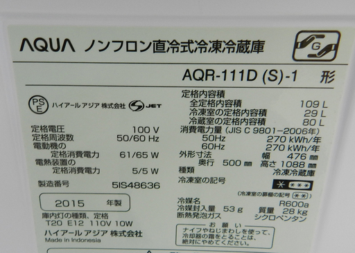 AQUA 2ドア冷蔵庫 109L 2015年製 AQR-111D アクア ☆PayPay(ペイペイ)支払い対応！ ☆札幌市 北区 屯田