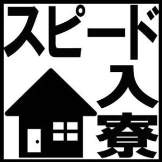 20～50代の男女が大活躍中❕☆寮は築浅の綺麗な１K☆東京までも1時間＆寮から職場までも２ｋｍ圏内♪ の画像