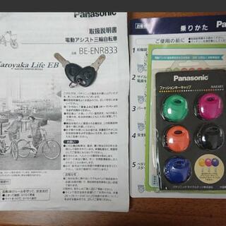 (お取引中)Panasonic パナソニック 電動三輪車 BE ENR 833R    の画像