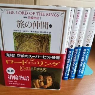 【指輪物語】ロードオブザリングの画像