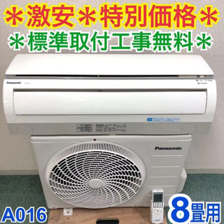 地域限定＊標準取付工事無料 30日保証付き＊パナソニック 8畳用...