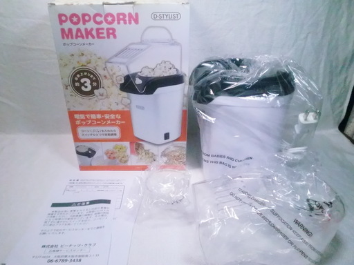 ポップコーン器