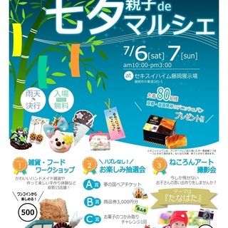 小さなお子様大歓迎！親子で楽しめる「親子de七夕マルシェ」
