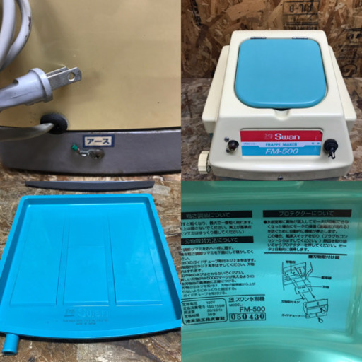 中古 スワン 電動式キューブアイスシェーバー ＦＭ-500 ブルー キューブ氷用 かき氷機