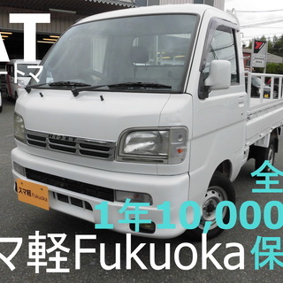 スマ軽　福岡県　ハイゼットトラック　AT　車検R２年９月まで　軽...