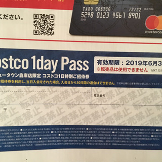 【取引中】コストコ 千葉ニュータウン倉庫店限定 1日特別ご招待券...