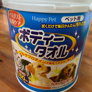 ペット用 ボディータオル  差し上げます。