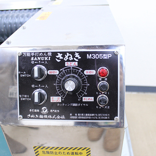 さぬき麺機 製麺機 M305P ニーダー・プレス 100V うどん (J471Ymnwx)の画像