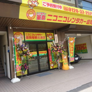 レンタカー業務