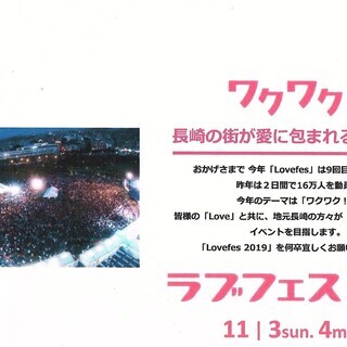 11/03-04【長崎県 KTN×FMの日LOVEfes2019...