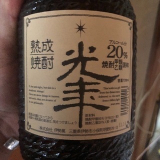 光年焼酎２０度×3