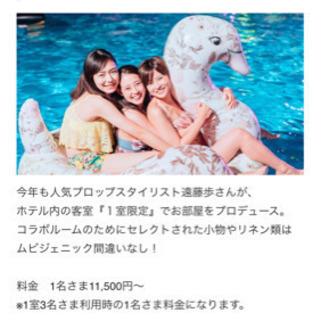 💗CanCam×東京プリンスホテルナイトプール💗女子会 − 東京都