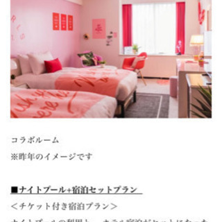 💗CanCam×東京プリンスホテルナイトプール💗女子会 - 友達