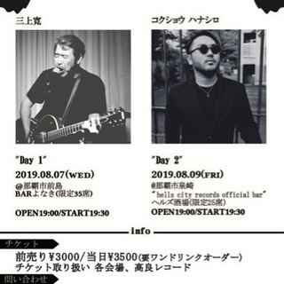 三上寛 来沖公演決定!！ 8/9日SOLD OUT!!