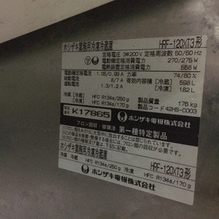ホシザキ 業務用冷蔵庫 HRF-120XT3の画像