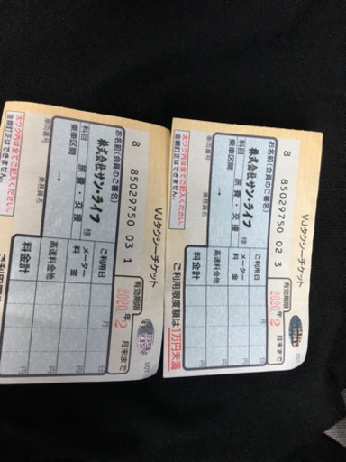 VJタクシーチケット一万円未満