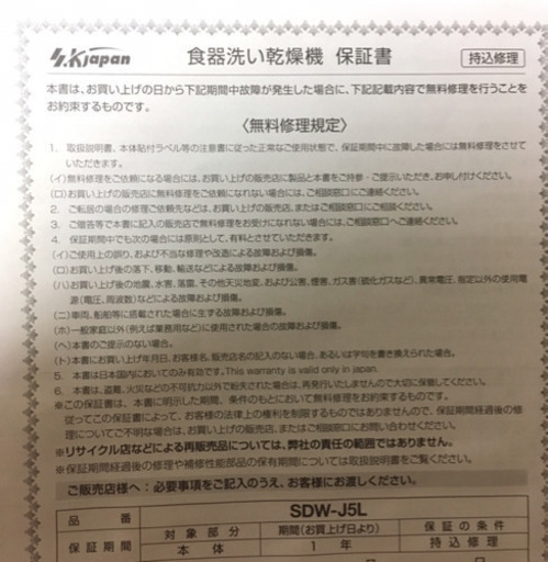ほぼ新品　エスケイジャパン Jaime 食器洗い乾燥機 工事不要 SDW-J5L