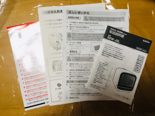 ほぼ新品　エスケイジャパン Jaime 食器洗い乾燥機 工事不要 SDW-J5L