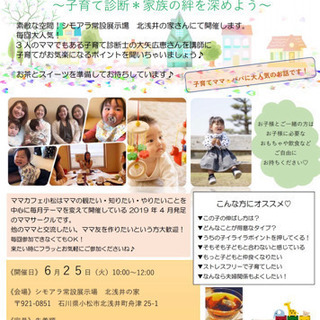 ママカフェ小松♡6月イベント