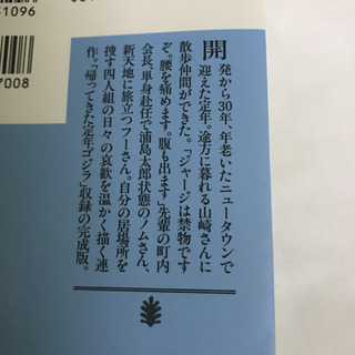 定年ゴジラの画像