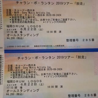 急募 チャラン・ポ・ランタン2019ツアー「脱走」