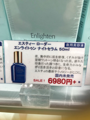 値下げしました！エスティーローダー夜用美容液