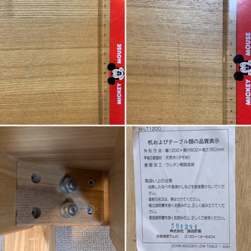 【取引中】無印良品 タモ材 ローテーブル 120x60x35
