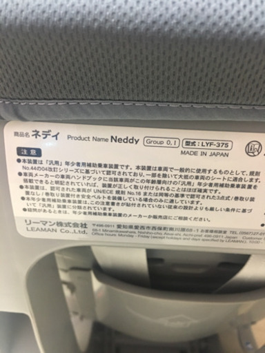 ほぼ新品 リーマン 新生児対応 チャイルドシート ネディS グレー