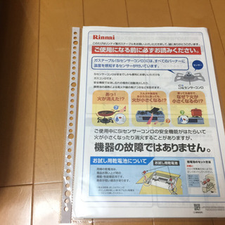 リンナイガスコンロ箱、説明書付プロパンガス用の画像