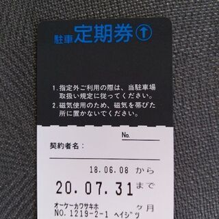 タイムズ定期券