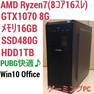 お取引中)爆速ゲーミングPC Ryzen7 1700 GTX1070 メモリ16G SSD480G HDD1TB Windows10 