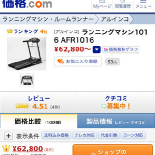 【受取のみ】美品！ALINCO ランニングマシン AFR1016