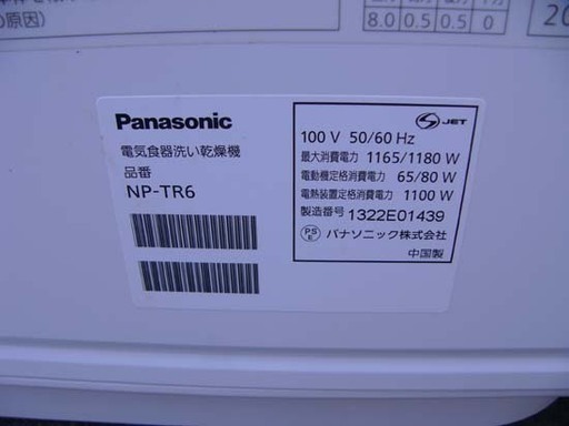 19K0135 6 Panasonic/パナソニック 電気食器洗い乾燥機 NP-TR6 中古