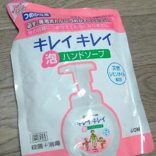 ハンドソープ　キレイキレイ