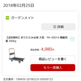 折りたたみ台車一回しか使いました