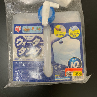 防災ウォータータンク 10L 未開封 200円