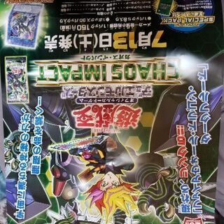 遊戯王 『カオス・インパクト』の店舗用販促ポスター