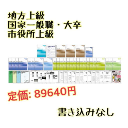 2019年度公務員試験対策 参考書セット