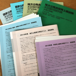 2019年度公務員試験対策 参考書セットの画像