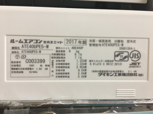 7/22値下げ　2017年製 DAIKIN ストリーマ 4.0kwルームエアコン ATE40UPE5-W