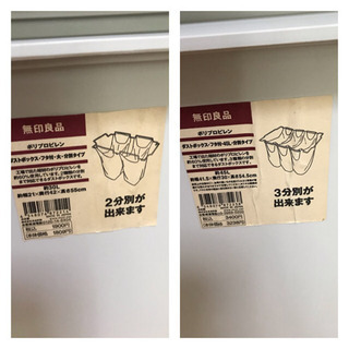 【取引き中】無印良品 ゴミ箱 セットの画像