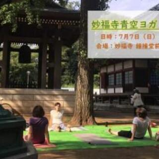 7/7(日)15:30～16:30 妙福寺青空ヨガ at 盆マルシェ