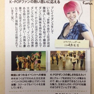 【柏の葉】ちらし配り（KPOPダンスレッスン）、ママさん、夜間、空いた時間大歓迎！給与アップあり！の画像