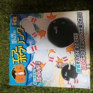 ビッグエアーボウリング